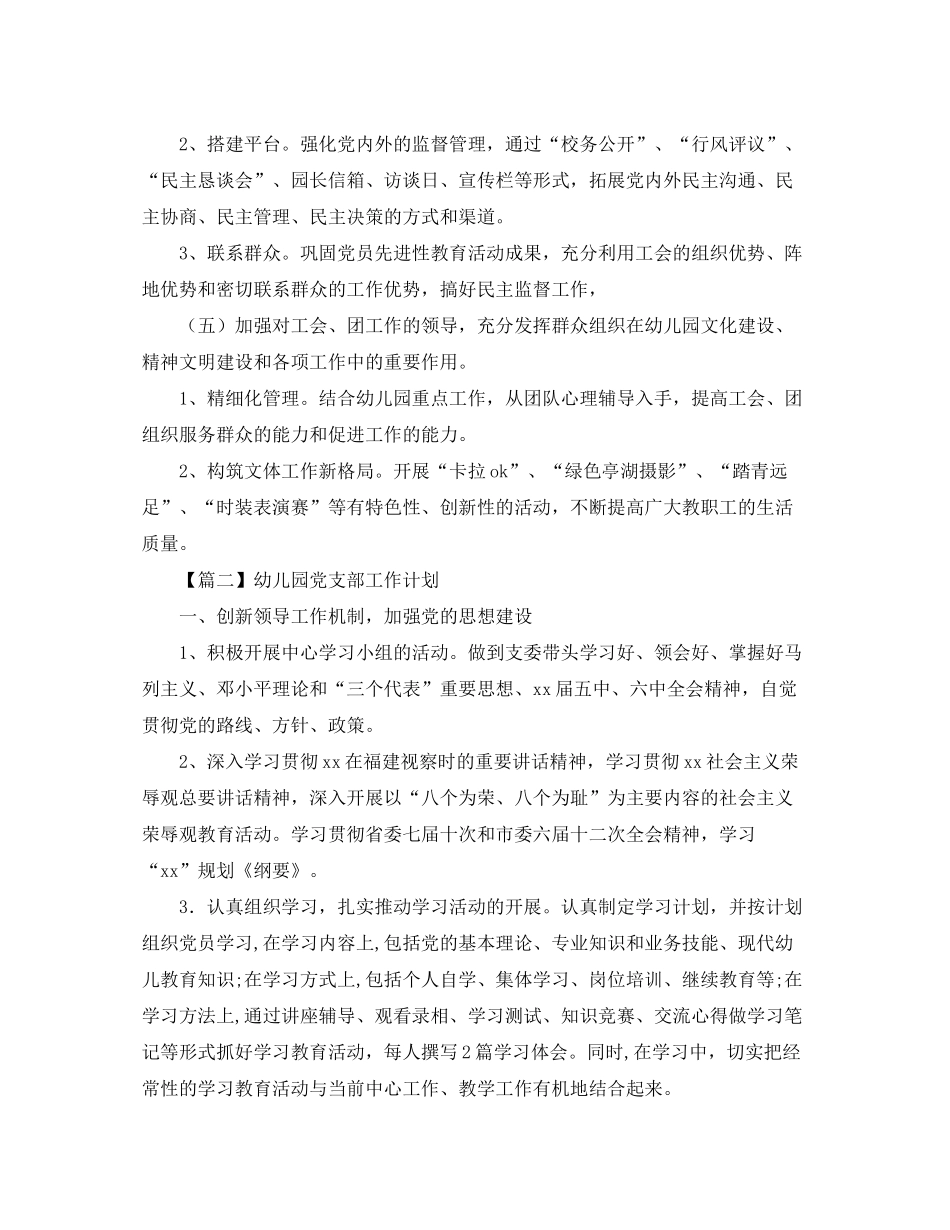 2020年幼儿园党支部工作计划【三篇】_第3页
