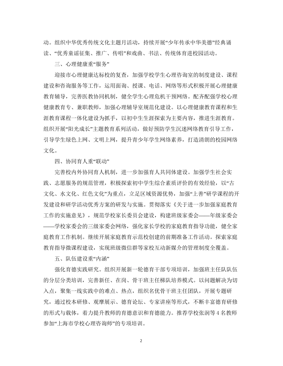 初校德育工作计划2_第2页
