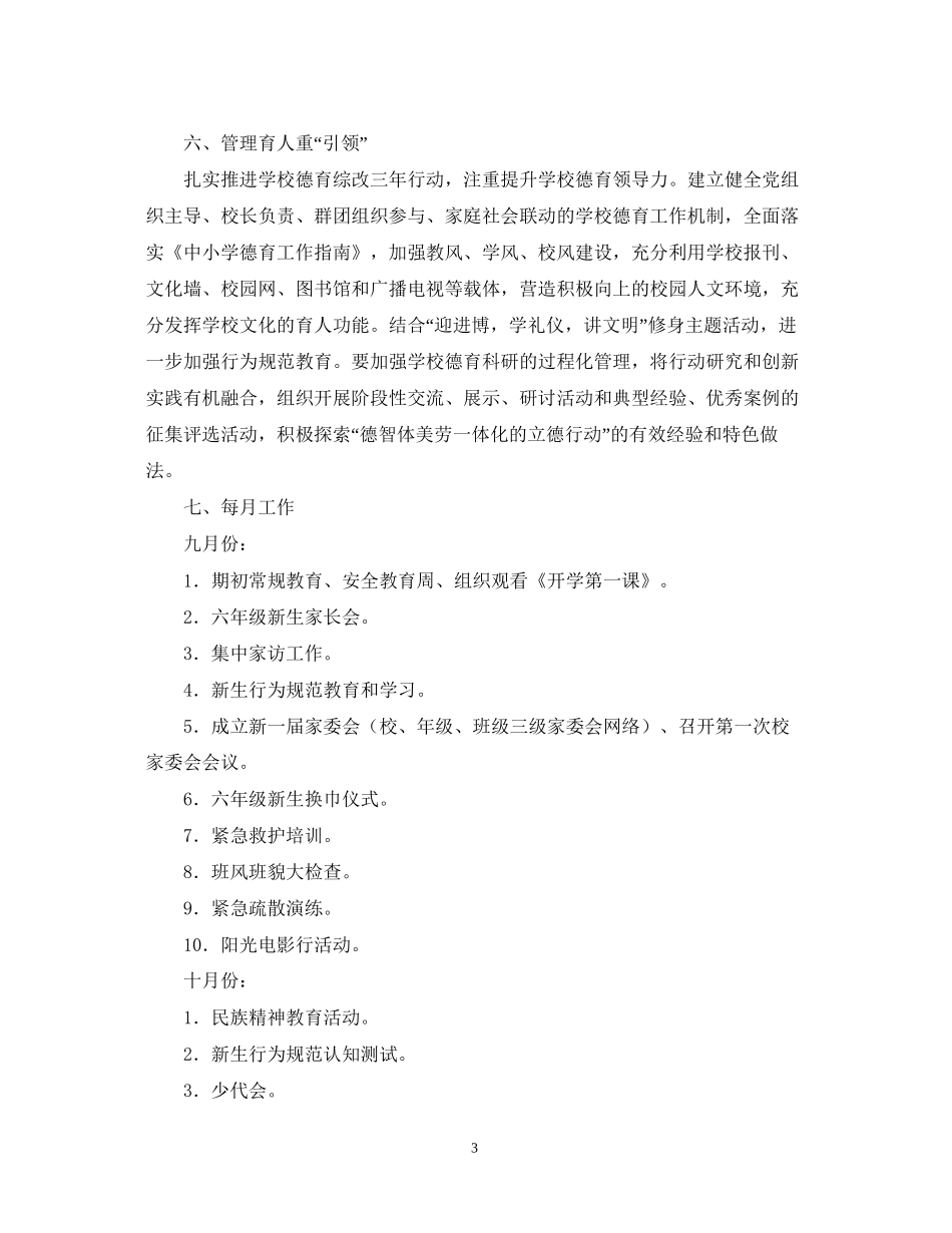 初校德育工作计划2_第3页