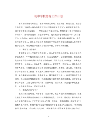 初校德育工作计划2