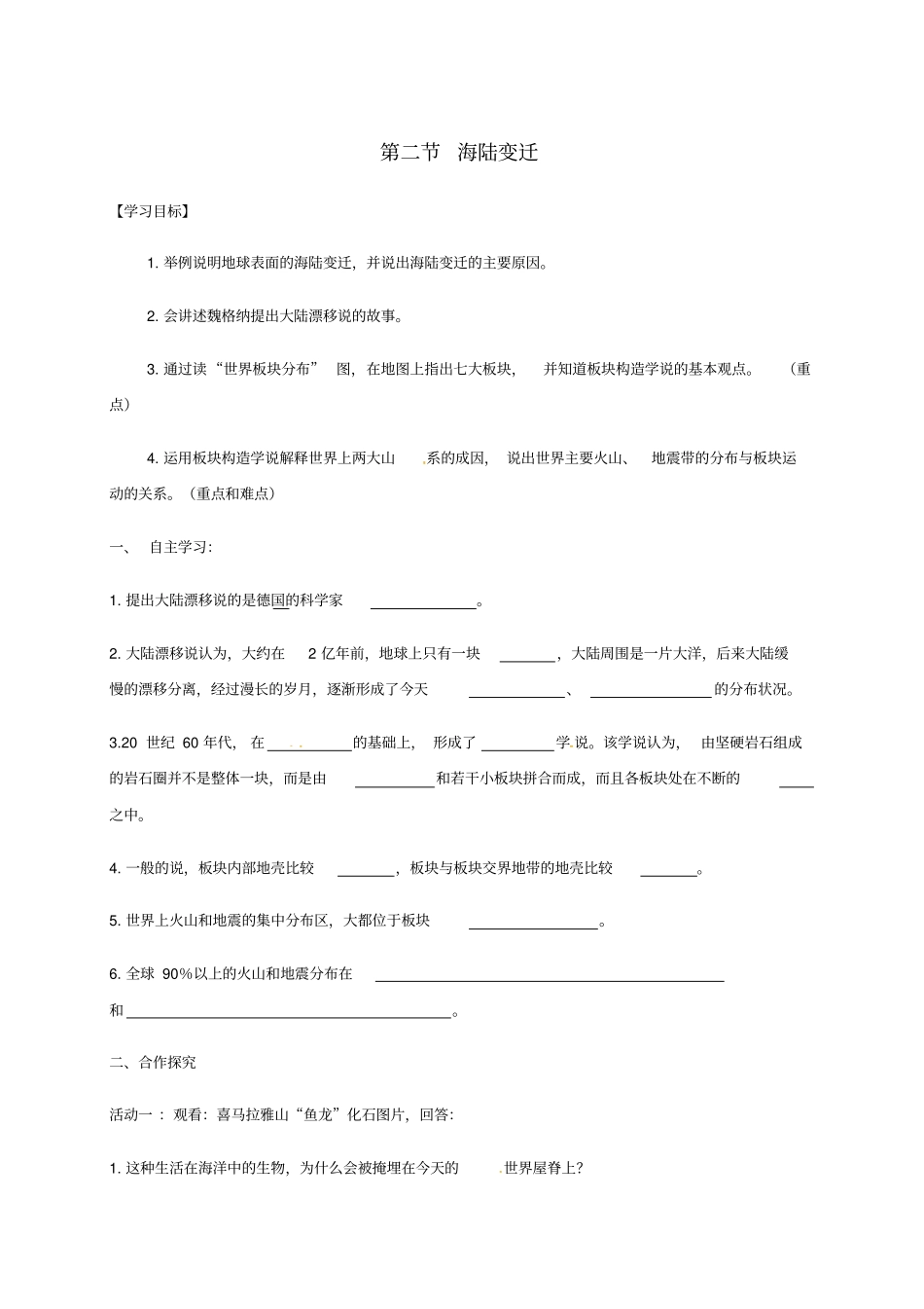 七年级地理上册2海陆变迁导学案新版商务星球版_第1页