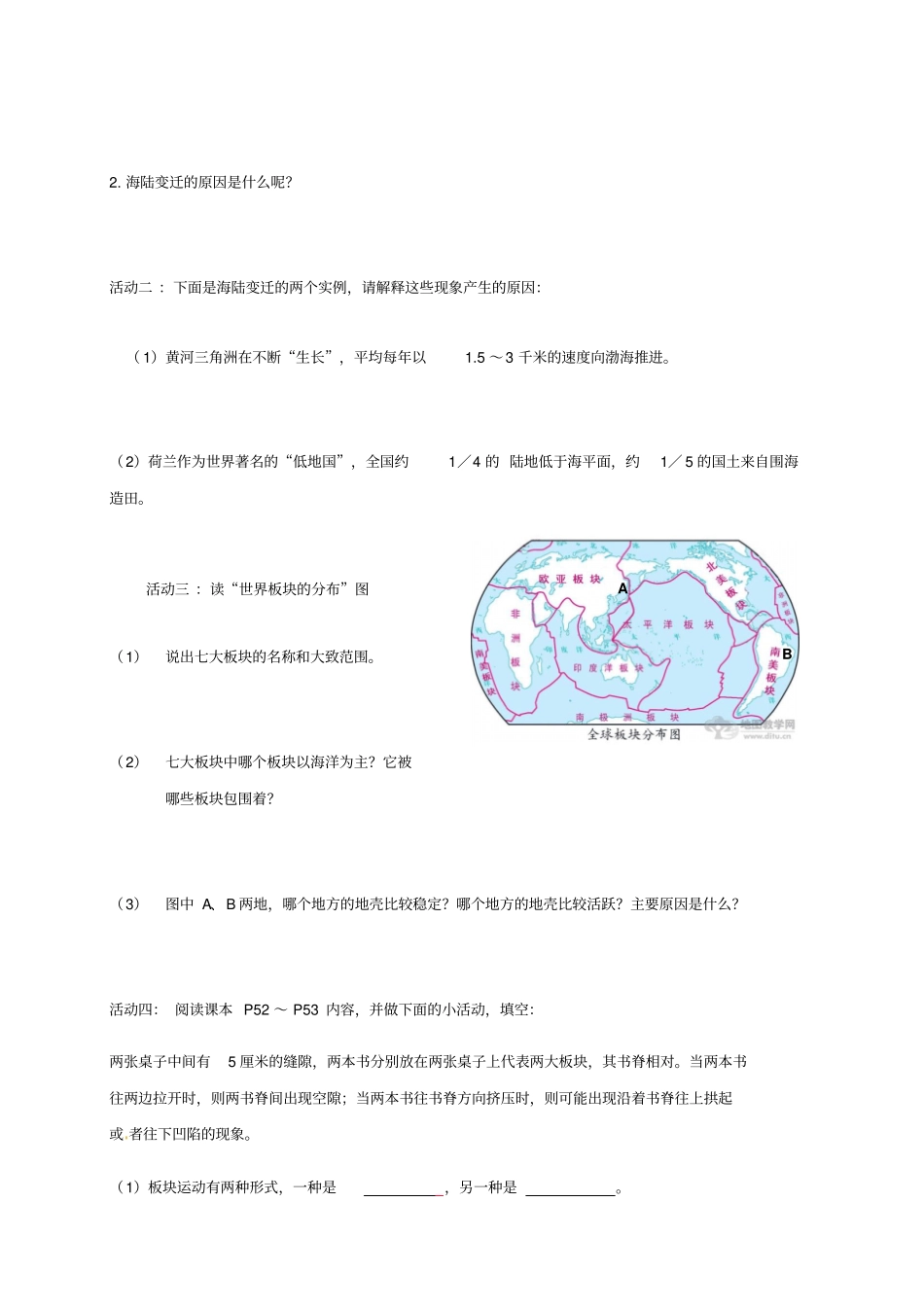 七年级地理上册2海陆变迁导学案新版商务星球版_第2页