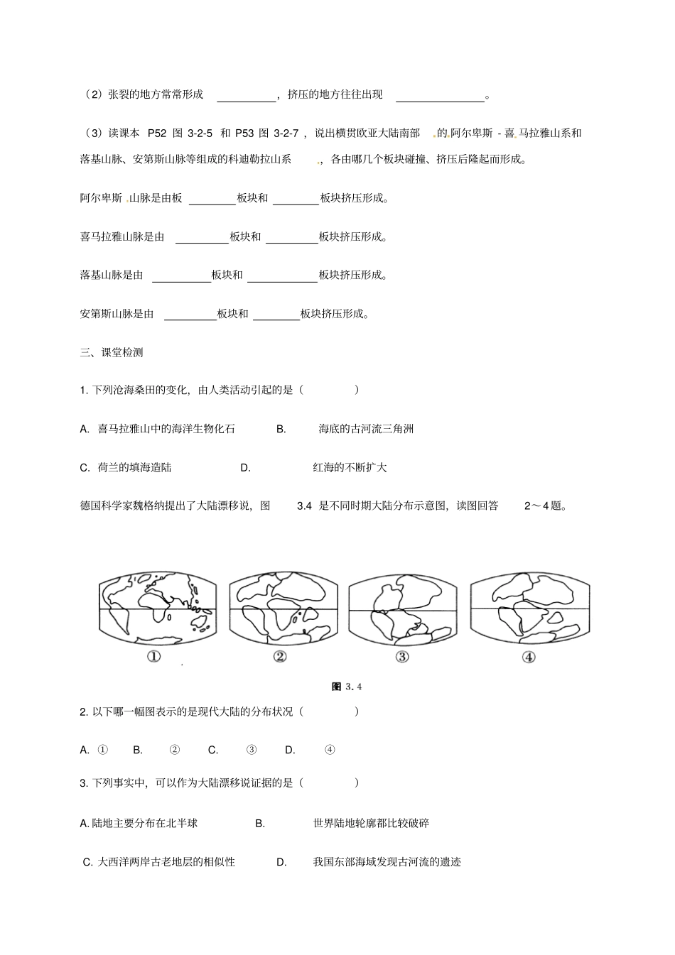 七年级地理上册2海陆变迁导学案新版商务星球版_第3页