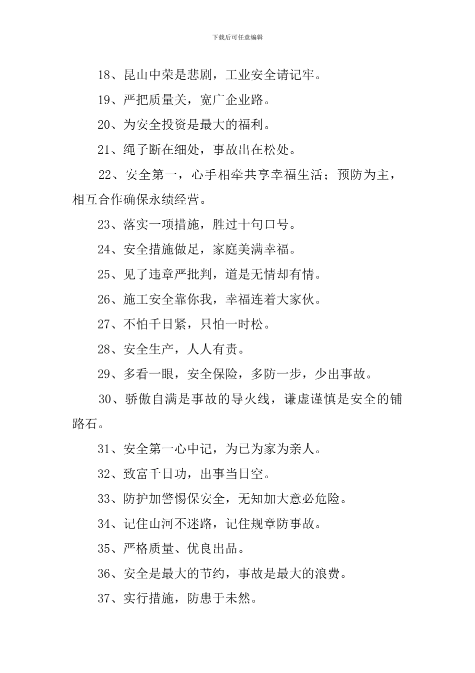 建筑工地标语_第2页