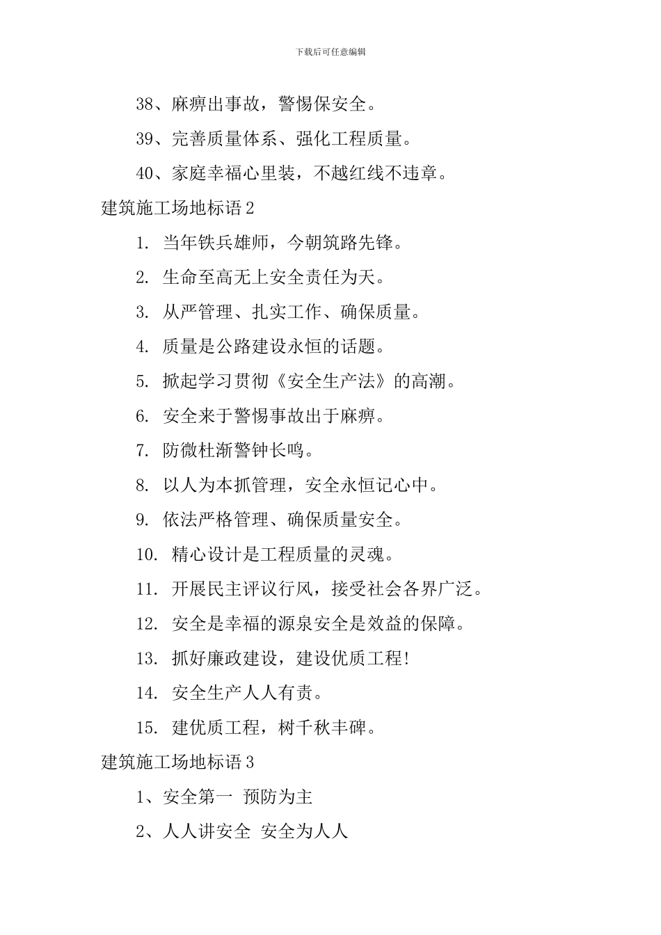 建筑工地标语_第3页