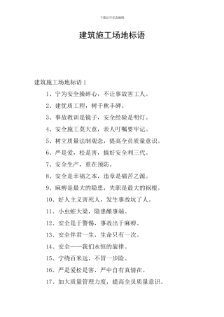 建筑工地标语