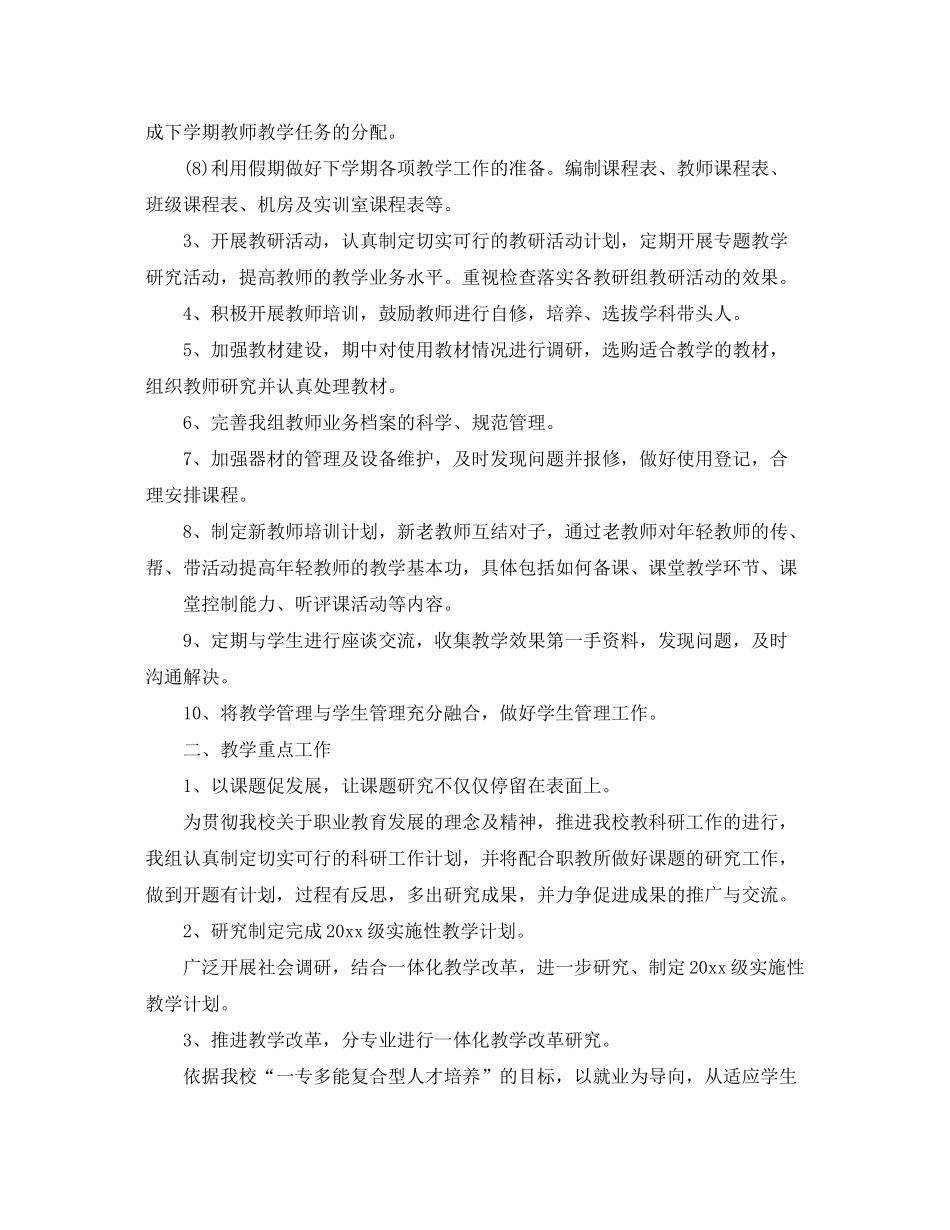 2020年新学期体育教研室工作计划_第2页