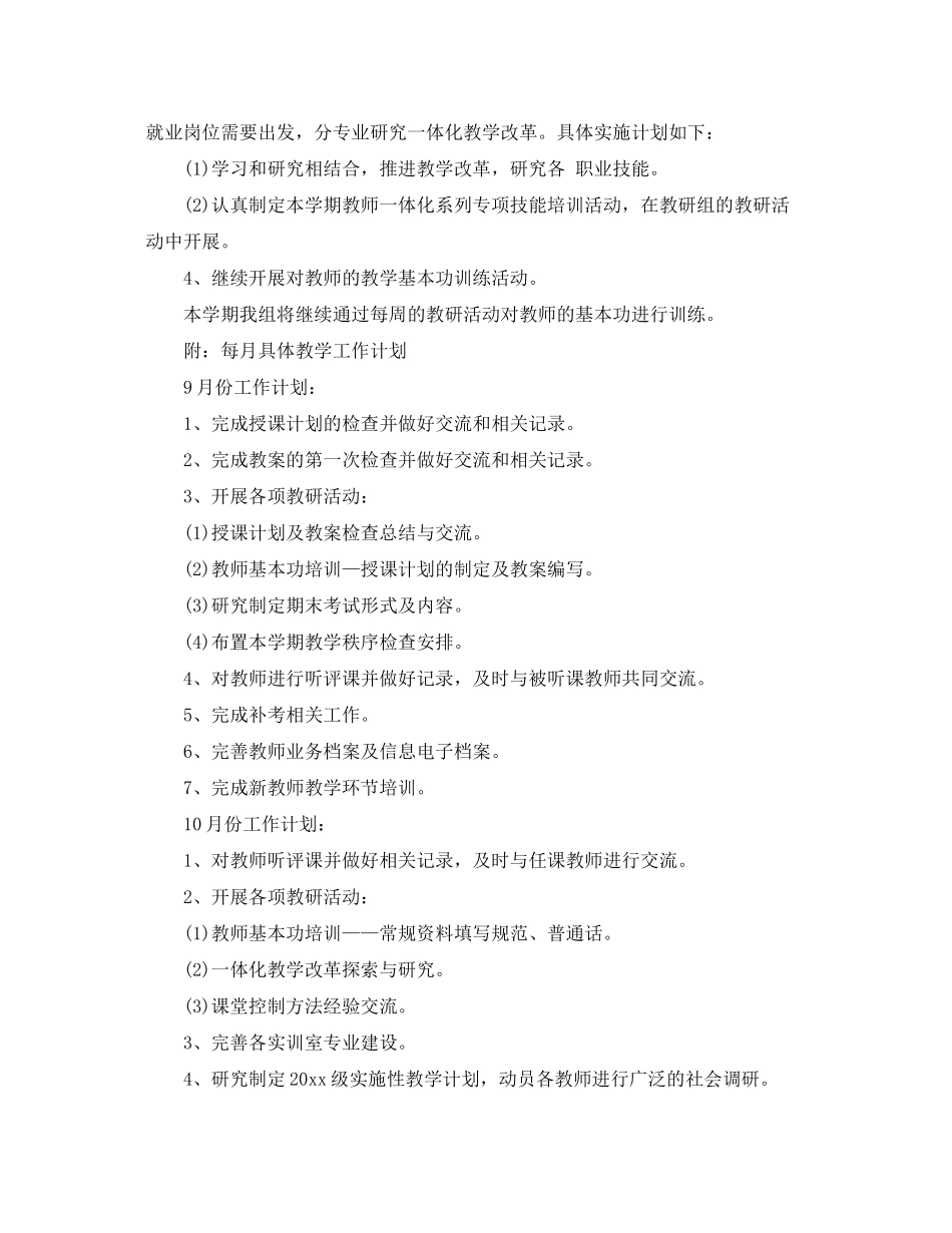 2020年新学期体育教研室工作计划_第3页