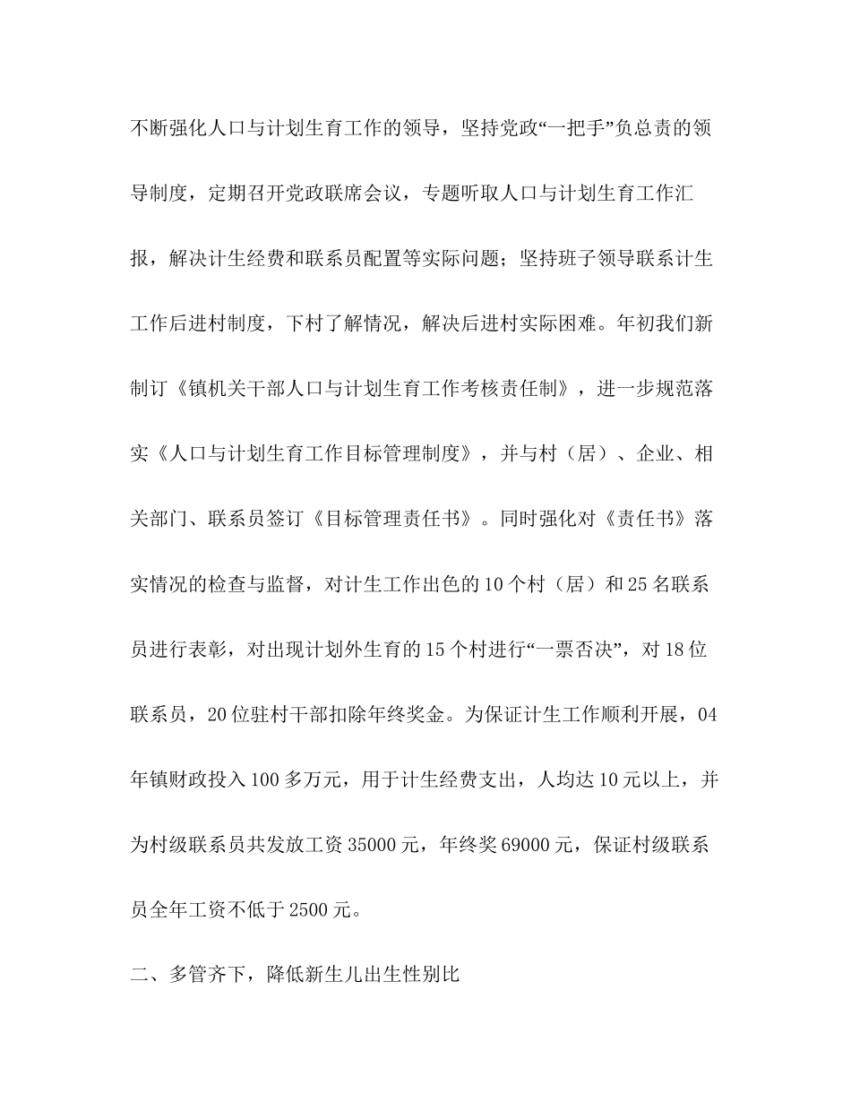 人口与计划生育工作汇报材料_第2页