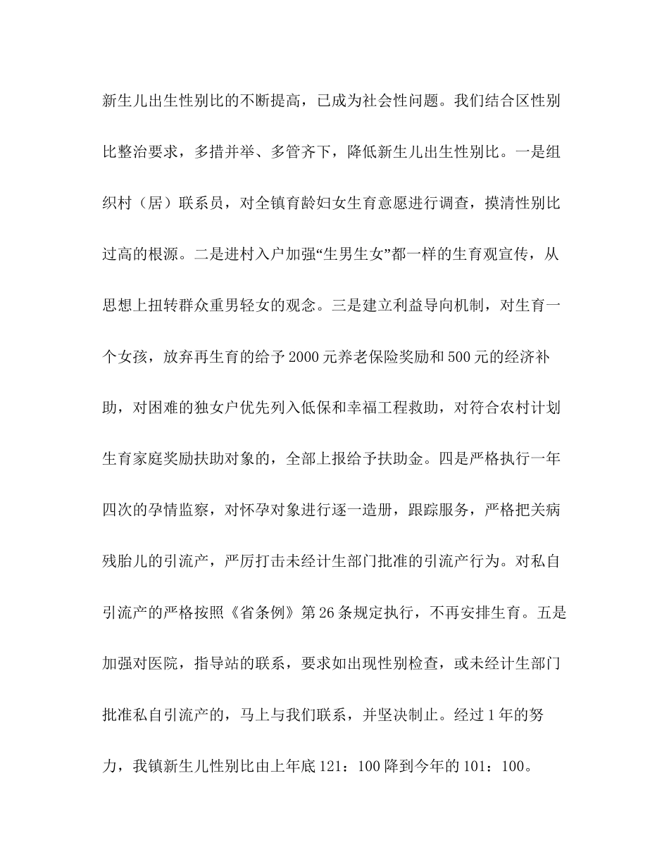 人口与计划生育工作汇报材料_第3页