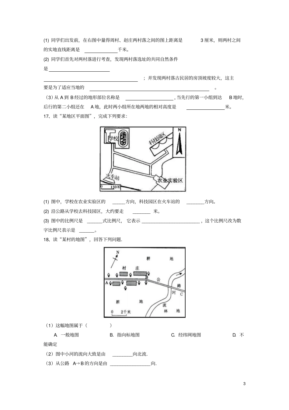 七年级地理上册2我们怎样学地理随堂检测湘教版_第3页