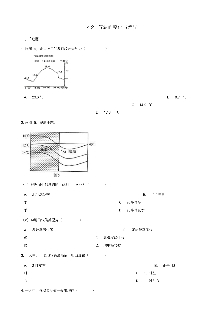 七年级地理上册2气温的变化与差异同步测试新版商务星球版_344_第1页