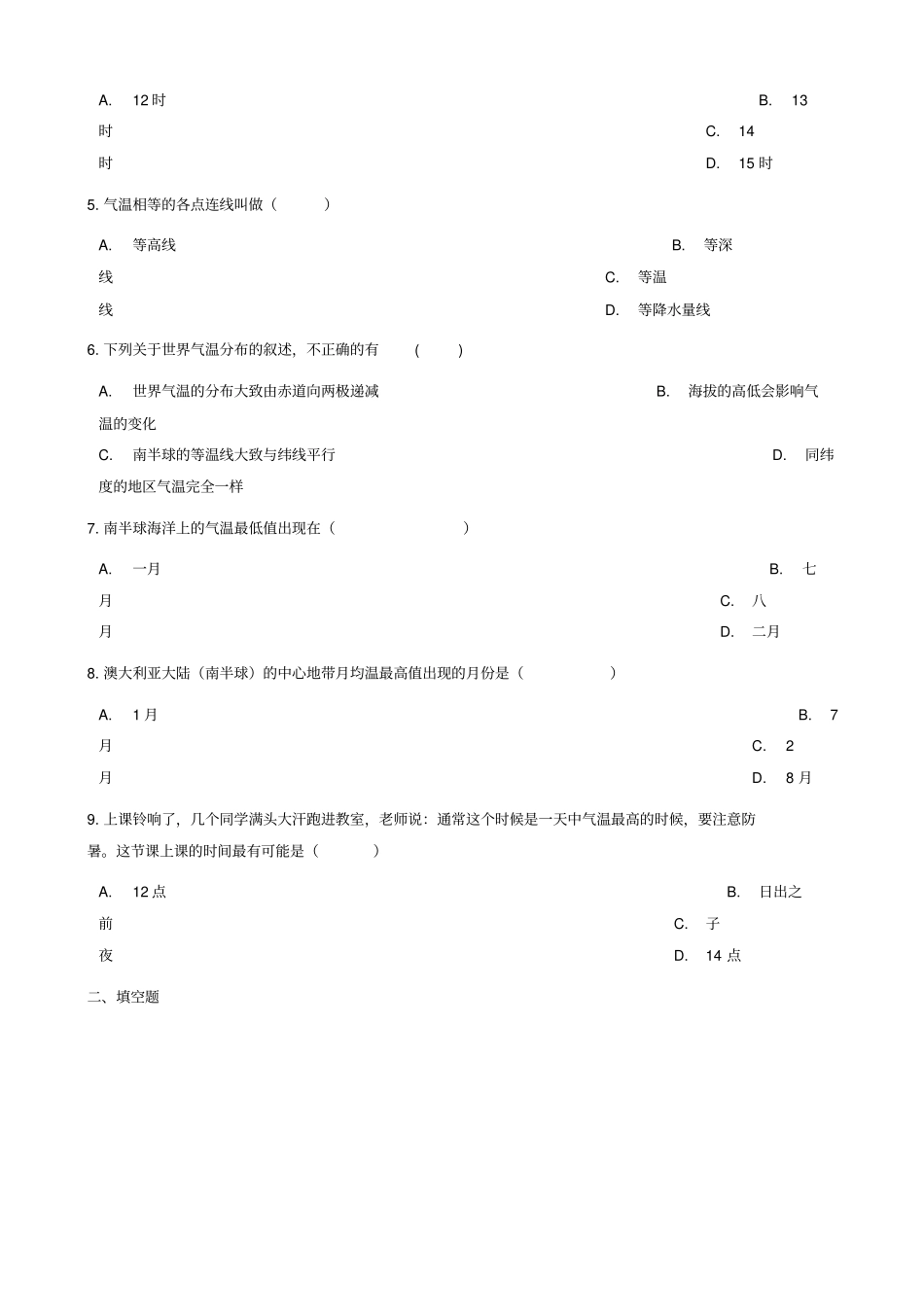 七年级地理上册2气温的变化与差异同步测试新版商务星球版_344_第2页