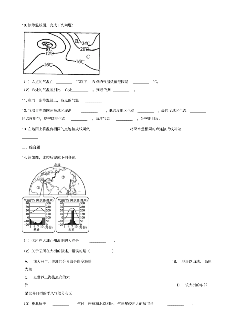 七年级地理上册2气温的变化与差异同步测试新版商务星球版_344_第3页