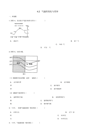 七年级地理上册2气温的变化与差异同步测试新版商务星球版_344