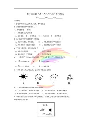 七年级地理上册1天气和气候练习题新版湘教版