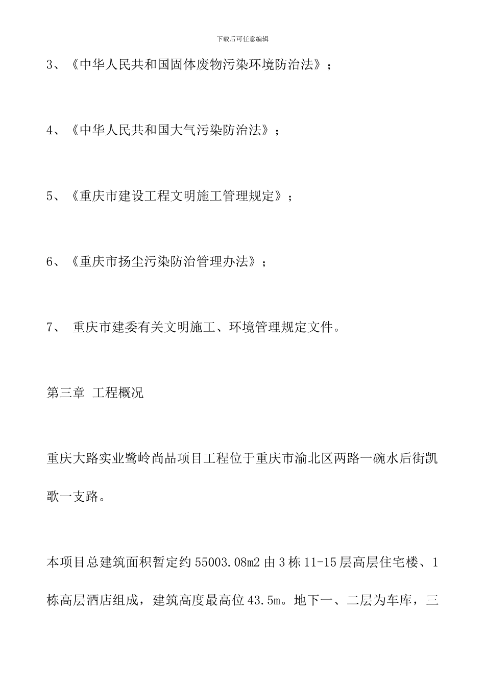 建筑工程施工扬尘控制方案_第2页