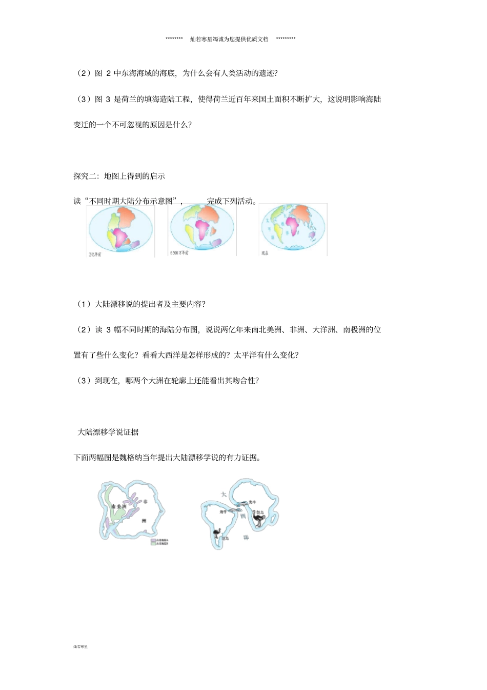 七年级地理上册2海陆的变迁学案_第3页