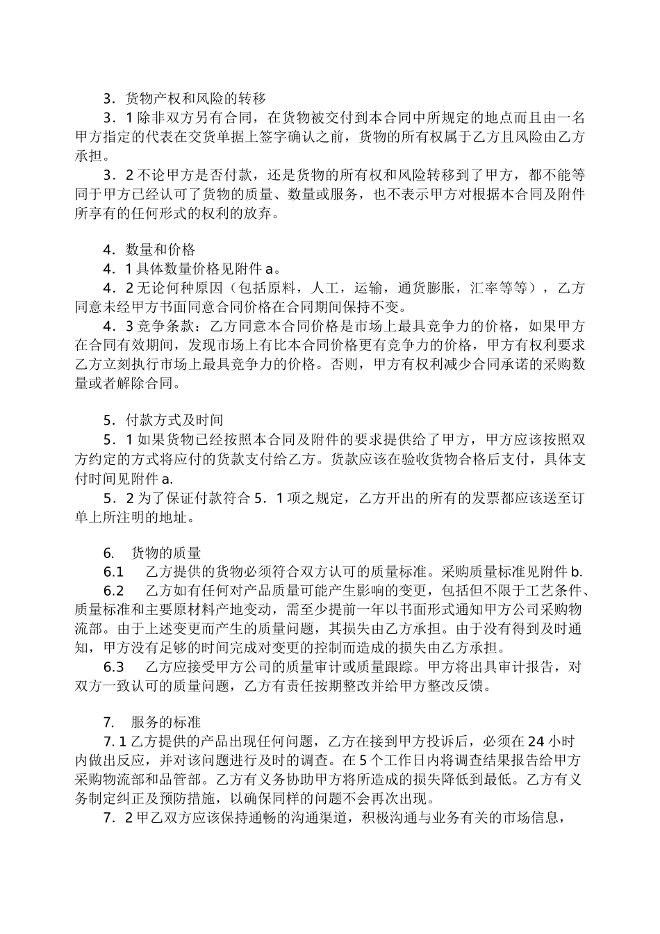 货物采购合同_第2页