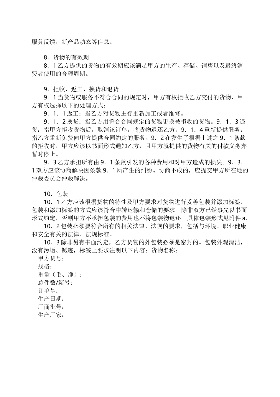 货物采购合同_第3页