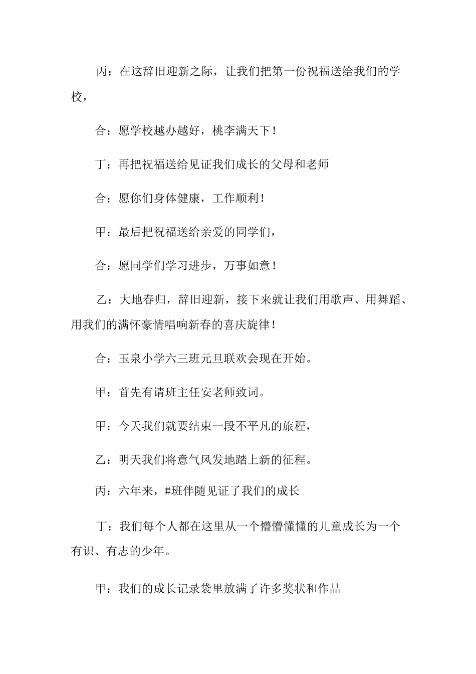 小学四年级元旦主持词_第2页