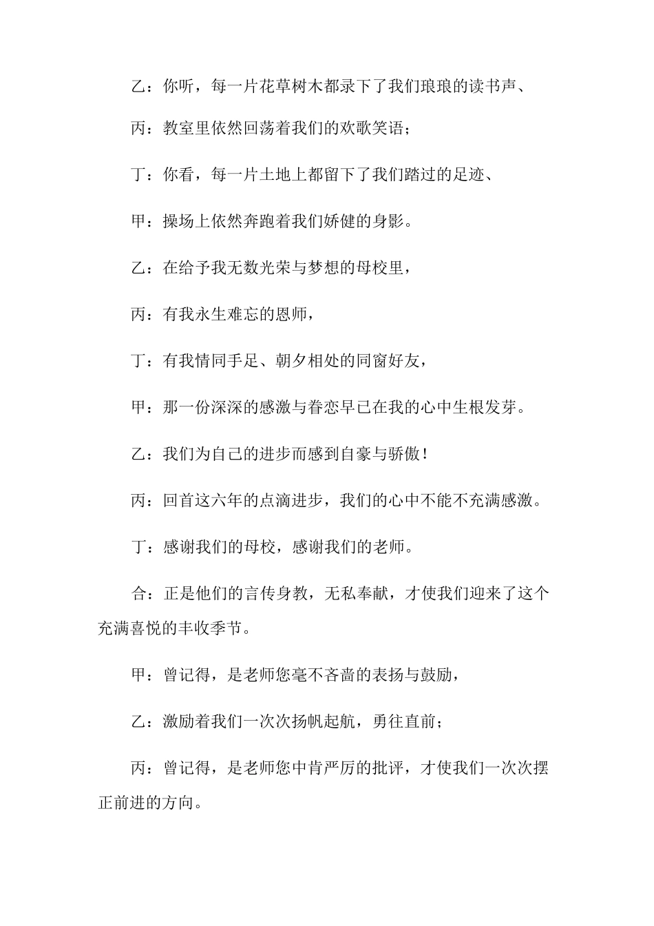 小学四年级元旦主持词_第3页