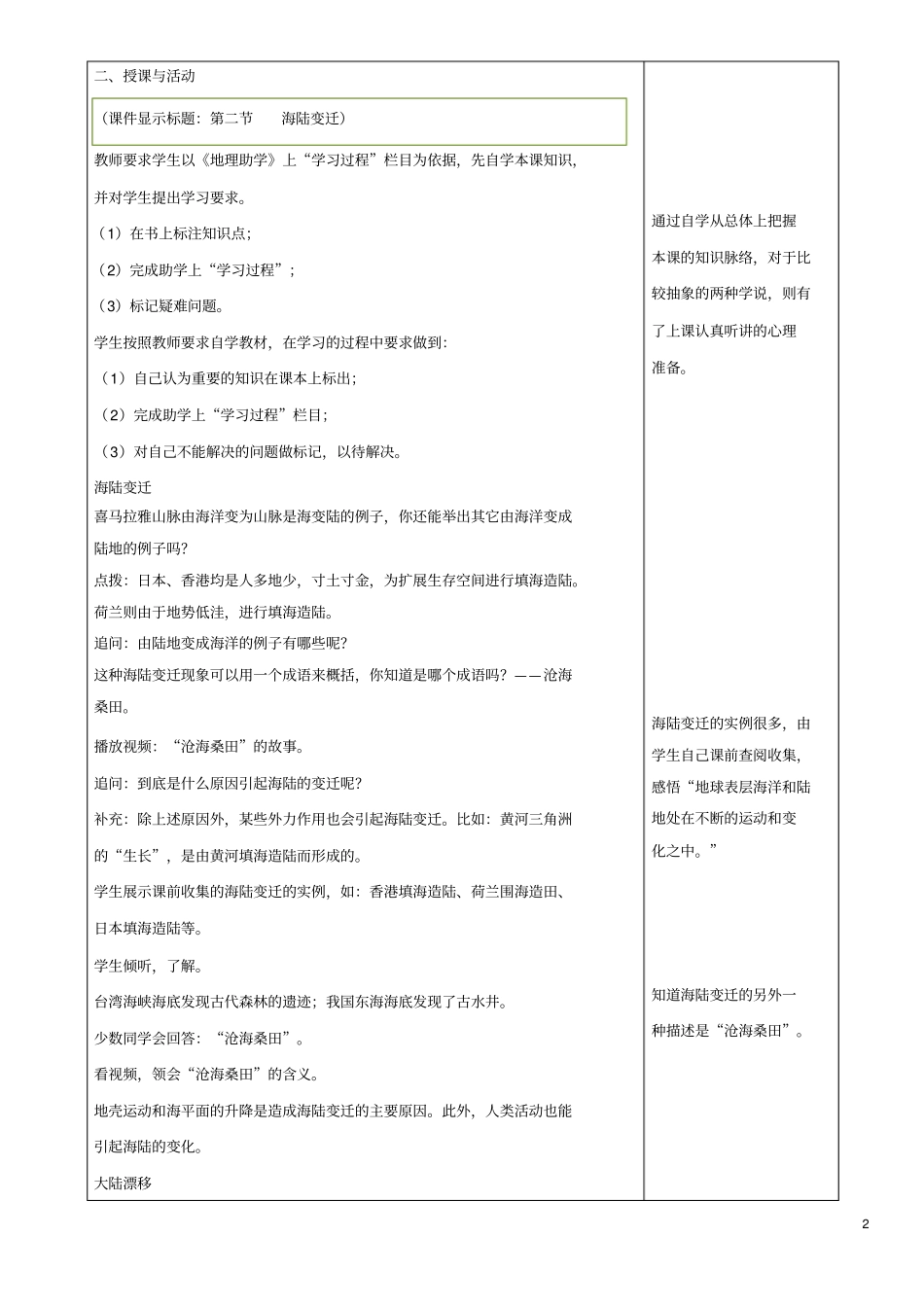 七年级地理上册2海陆变迁教学设计新版商务星球版_第2页
