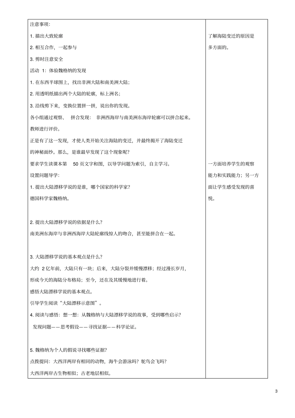 七年级地理上册2海陆变迁教学设计新版商务星球版_第3页