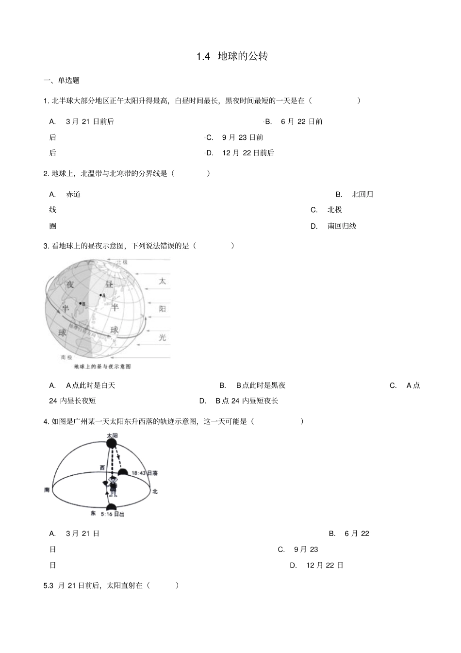 七年级地理上册4地球的公转同步测试新版商务星球版_337_第1页