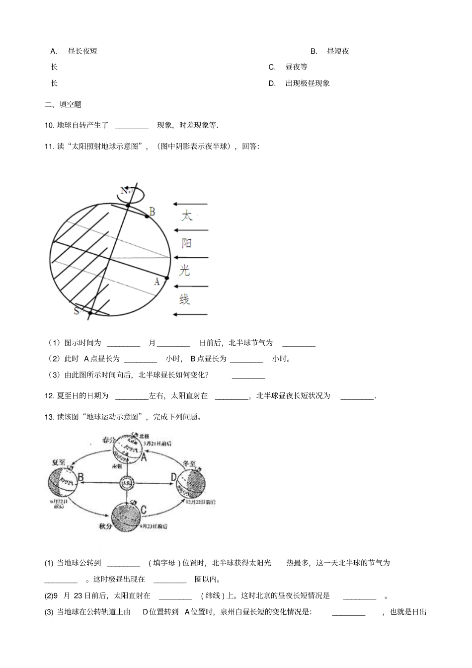七年级地理上册4地球的公转同步测试新版商务星球版_337_第3页