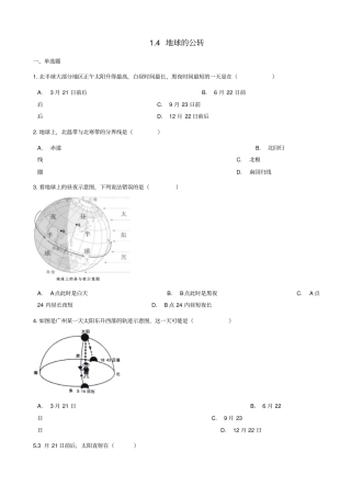 七年级地理上册4地球的公转同步测试新版商务星球版_337
