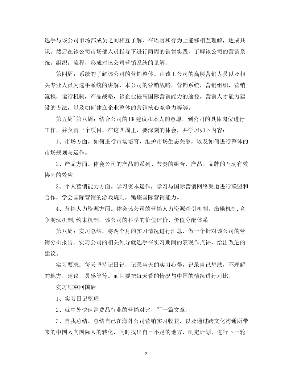 会计学生个人实习计划范文_第2页