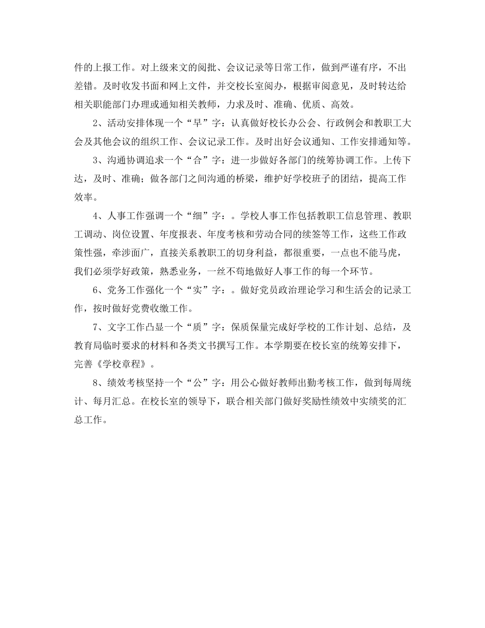 2020年办公室工作计划怎么写_第2页