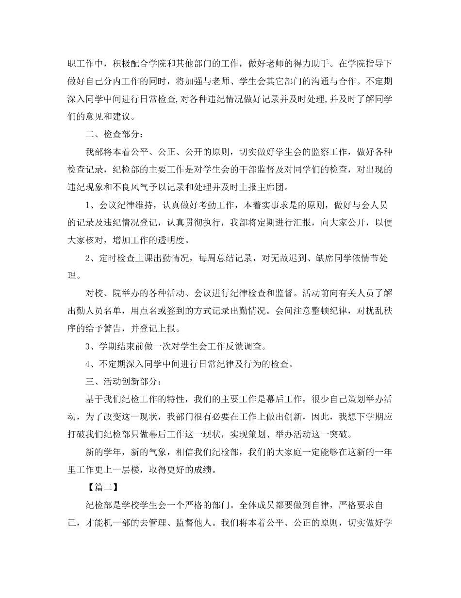 大学纪检部个人工作计划模板_第2页