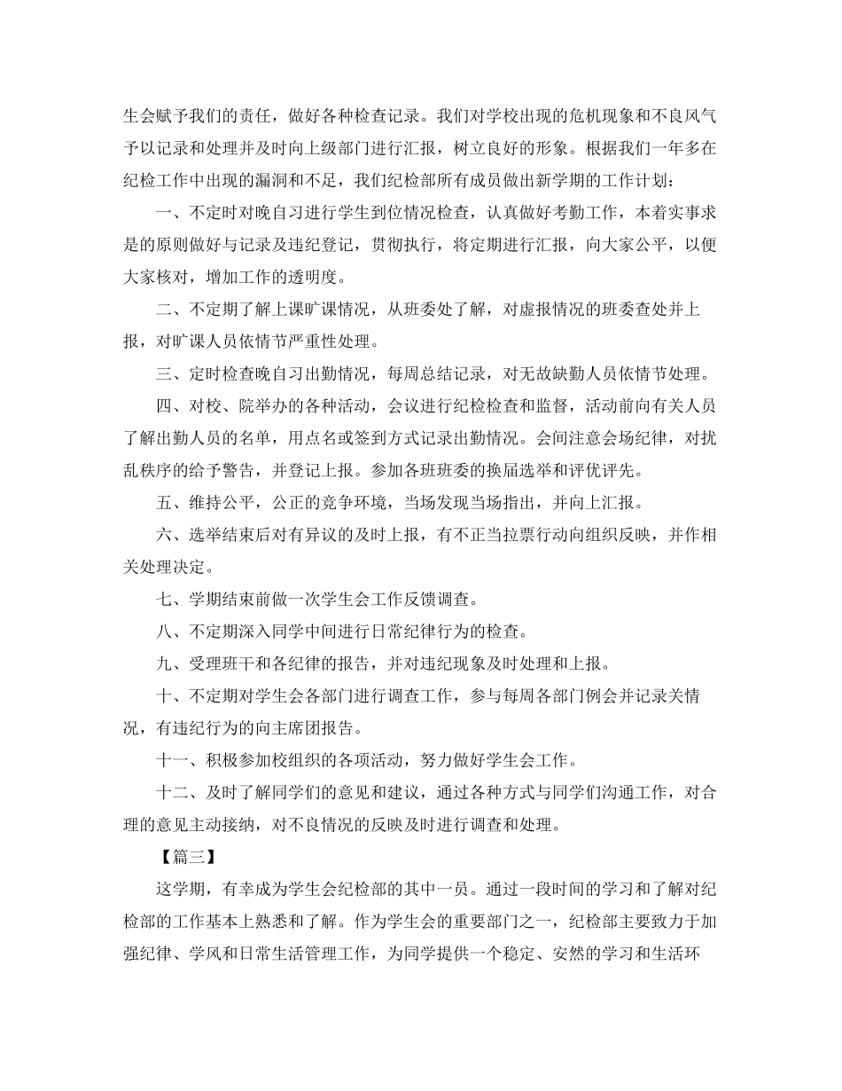 大学纪检部个人工作计划模板_第3页