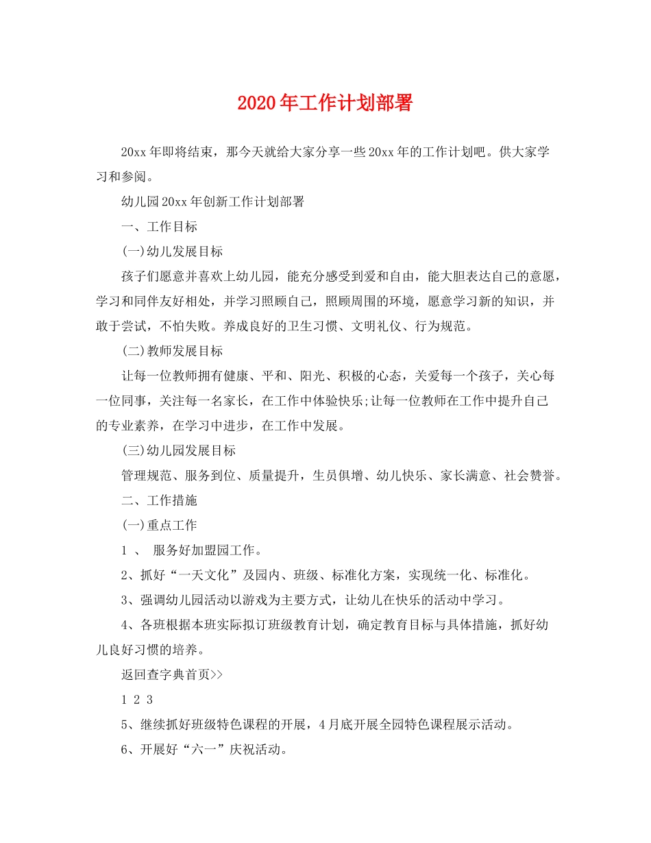 2020年工作计划部署_第1页