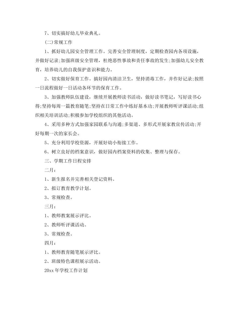 2020年工作计划部署_第2页