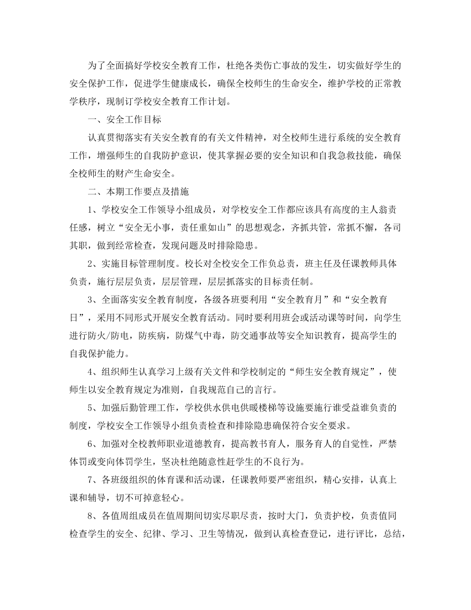 2020年工作计划部署_第3页