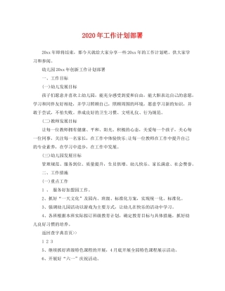 2020年工作计划部署