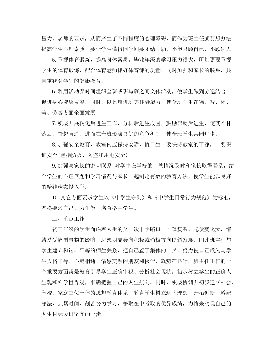 2020年初三班主任工作计划书范本_第2页