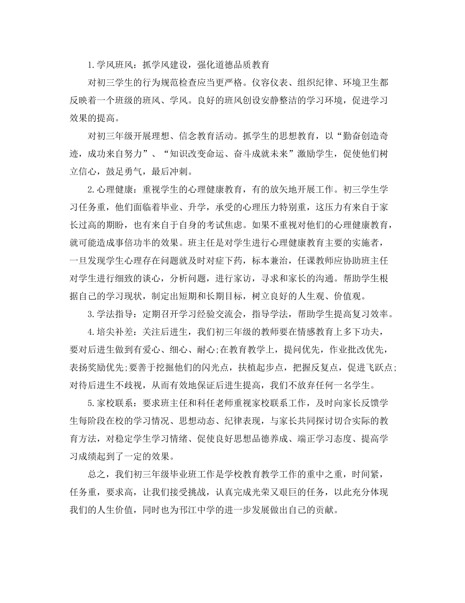 2020年初三班主任工作计划书范本_第3页