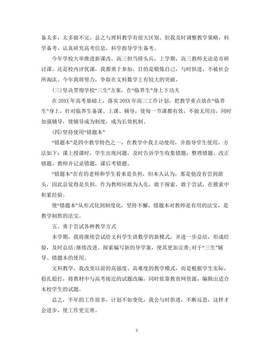 高三下学期工作计划_第3页
