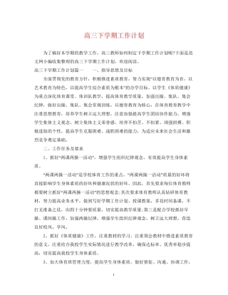 高三下学期工作计划