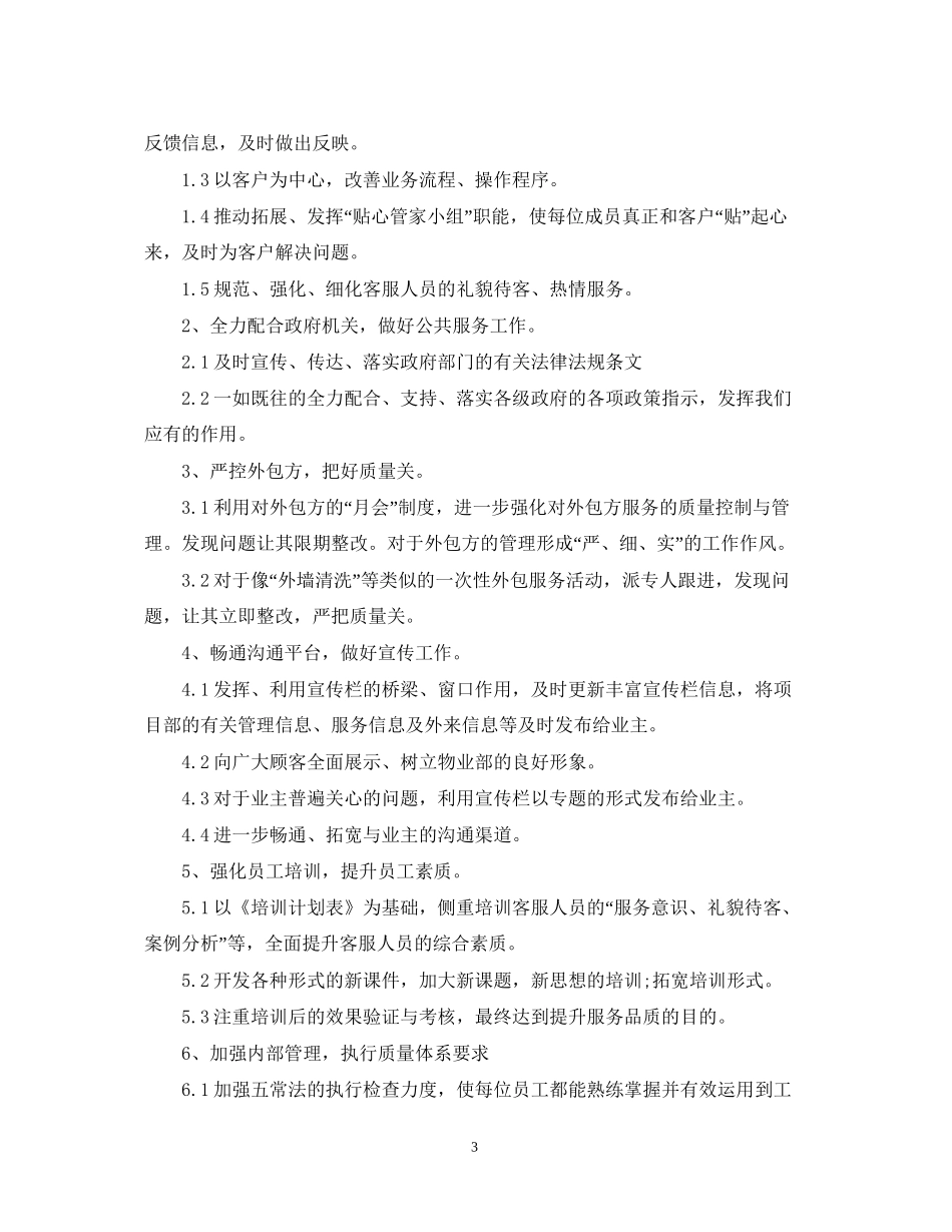 物业客服工作计划_第3页