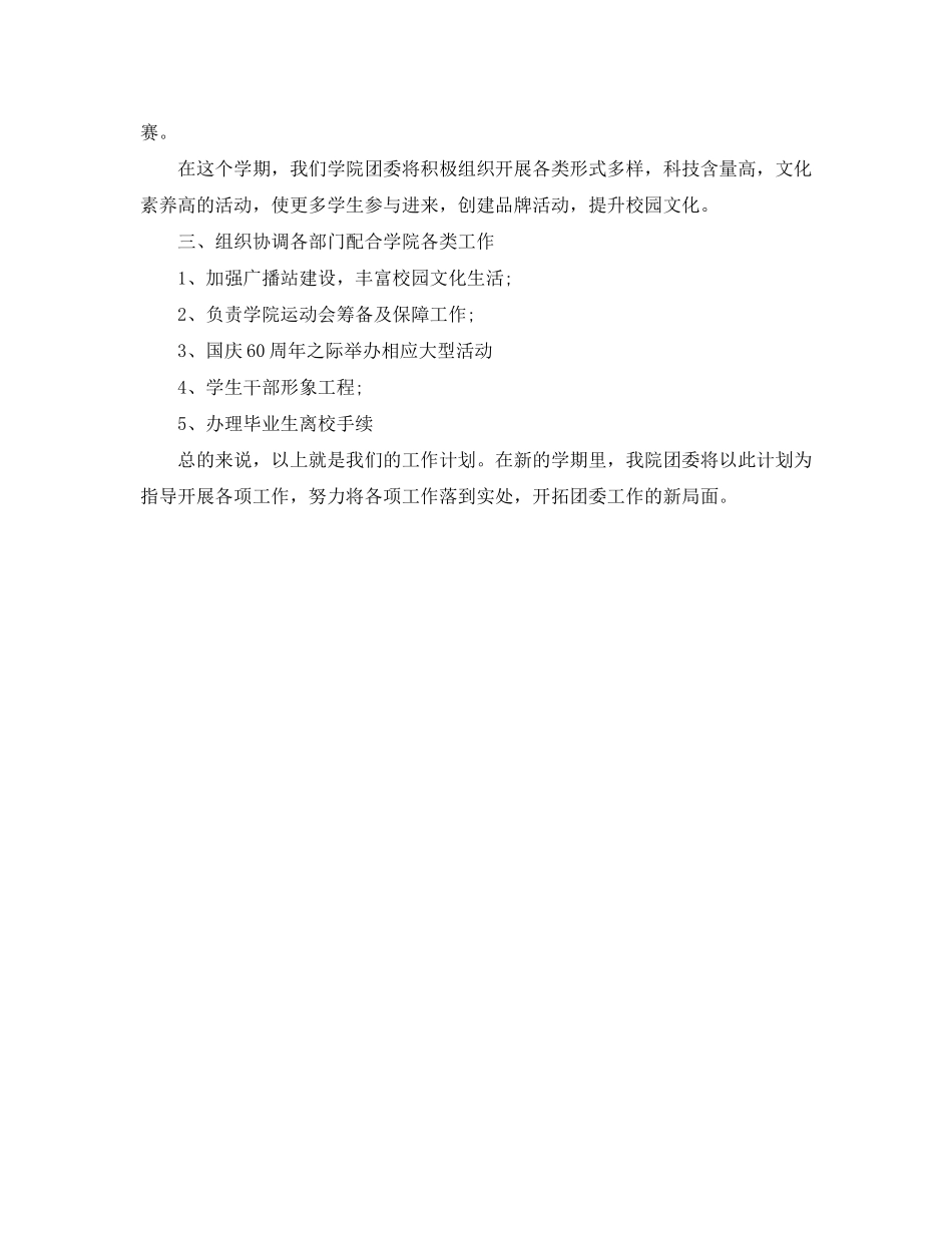 2020年团支部工作计划表格_第2页