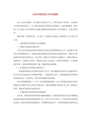 2020年团支部工作计划表格