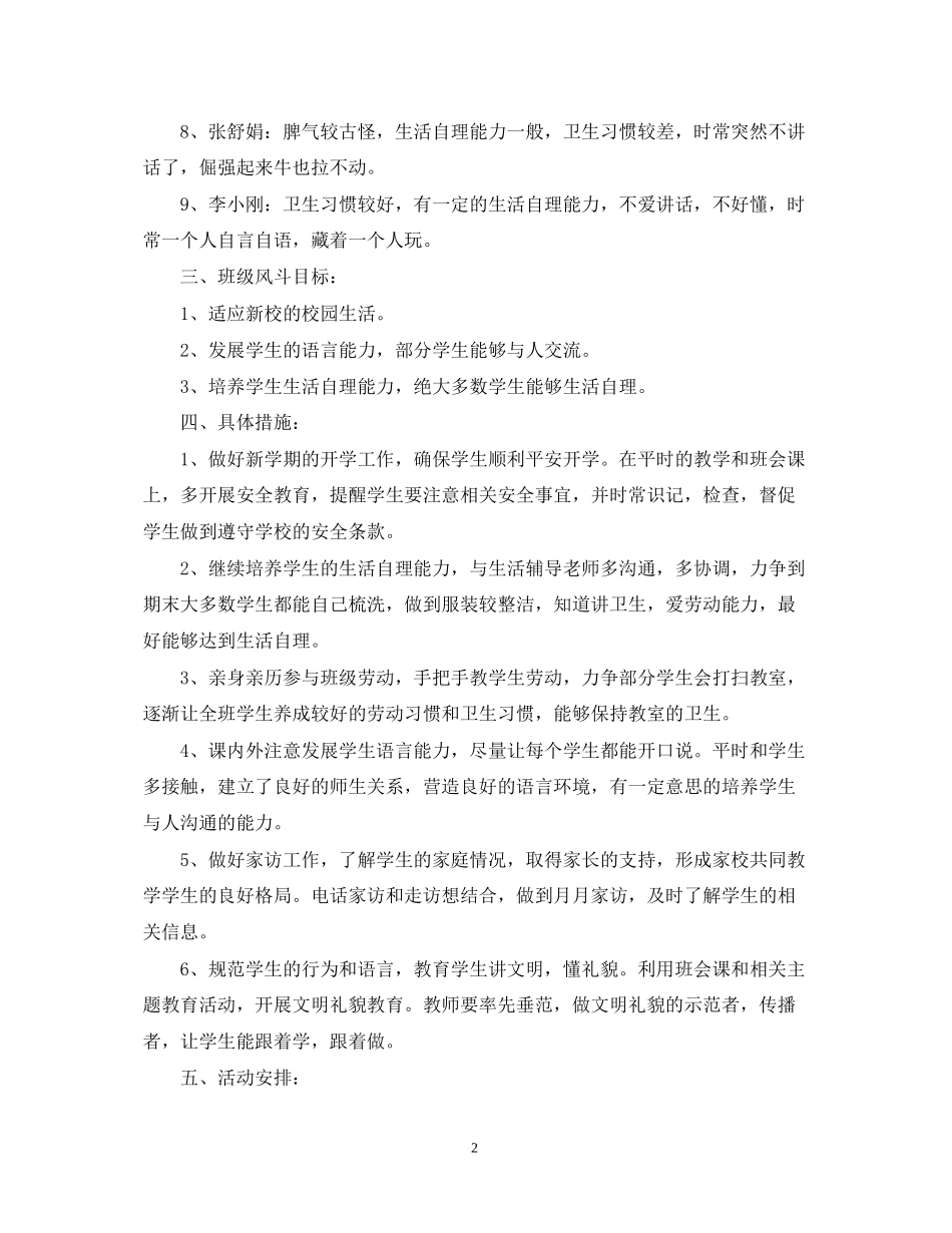学年度培智班主任工作计划_第2页