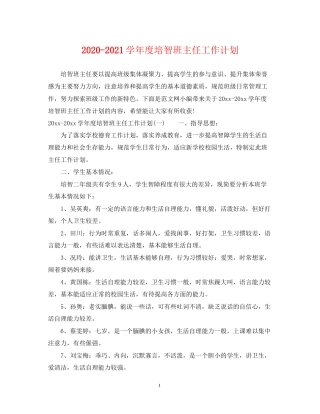 学年度培智班主任工作计划