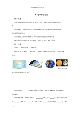 七年级地理上册1地球和地球仪导学案