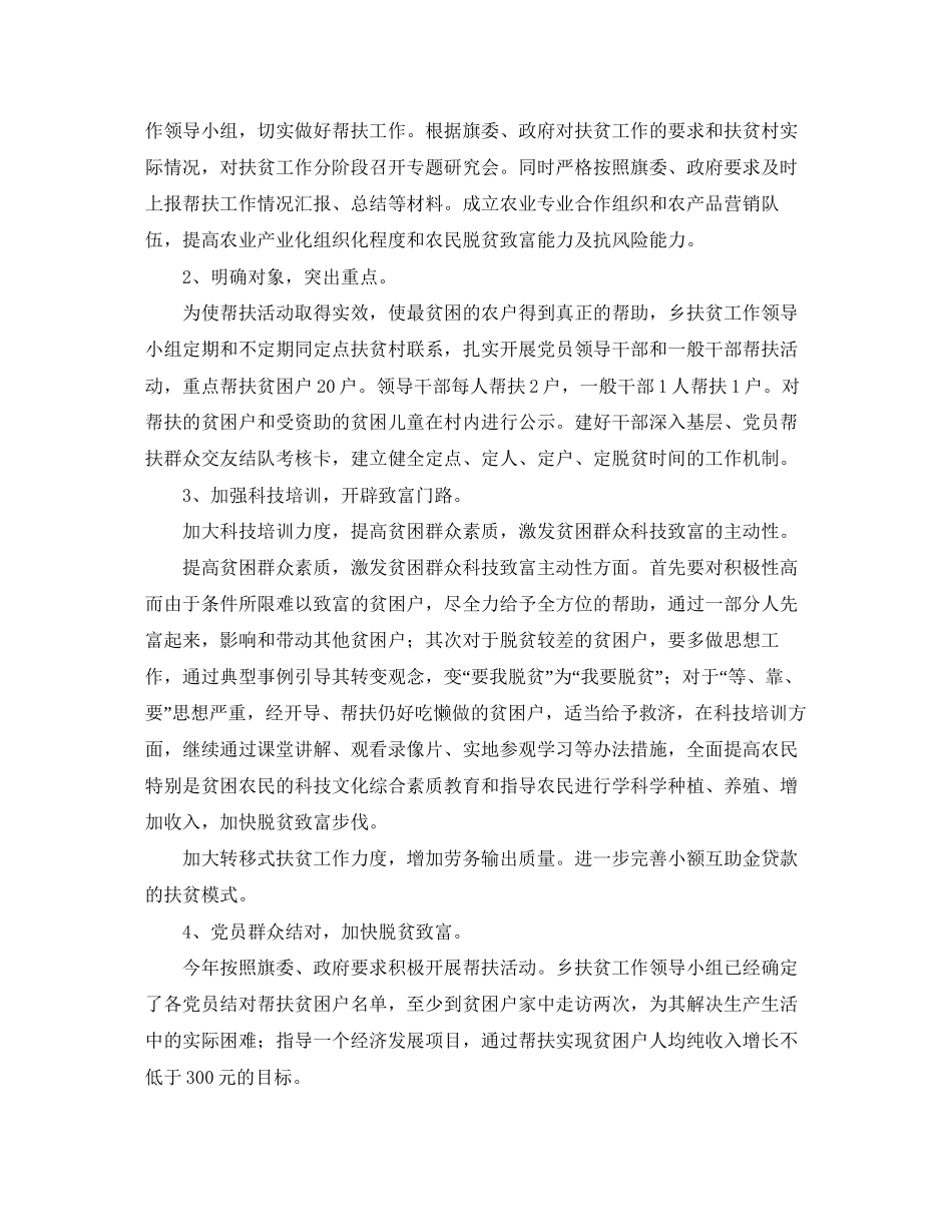 扶贫工作计划模板范文_第2页